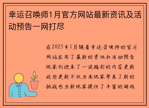 幸运召唤师1月官方网站最新资讯及活动预告一网打尽 幸运召唤师1月官方网站最新资讯及活动预告一网打尽