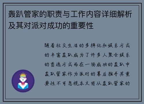 轰趴管家的职责与工作内容详细解析及其对派对成功的重要性 轰趴管家的职责与工作内容详细解析及其对派对成功的重要性